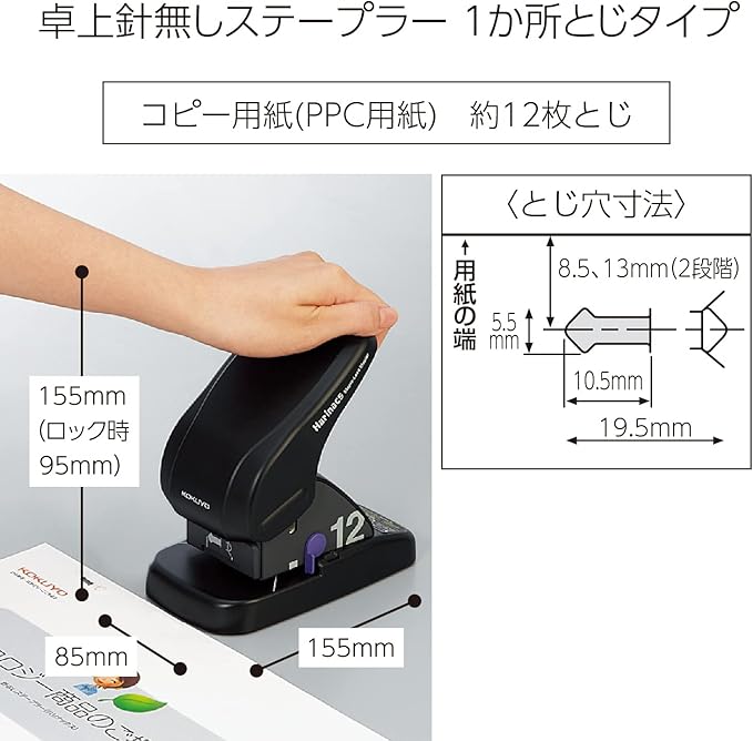 Kokuyo Harinacs Stapleless Stapler, Large Desktop Staple Free Stapler, 12 Sheet Capacity, Black, Japan Import (SLN-MS112D)