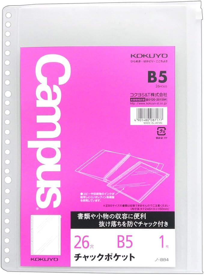 Kokuyo Campus loose-leaf for chuck pocket B5 26 hole single Bruno -884