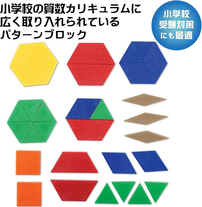 Learning Resources Plastic Pattern Blocks 250 Set - Classroom Must Haves, Math Teaching Tools, Homeschool Supplies, Math Manipulatives, 3+ Ages